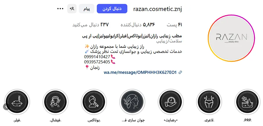 کلینیک زیبایی رازان از مدرنترین کلینیک زیبایی در زنجان است