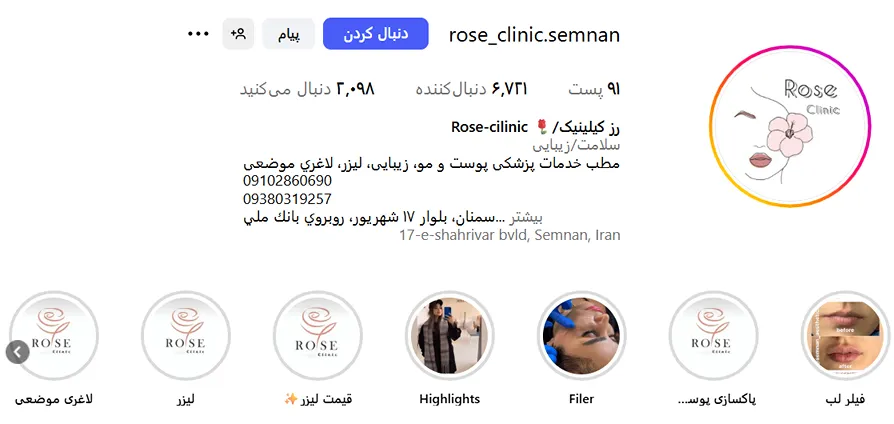 کلینیک زیبایی رز سفید از مجهزترین کلینیک زیبایی در سمنان است