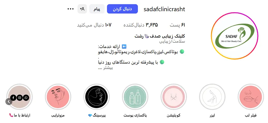 لیزر رشت در کلینیک زیبایی صدف کاملا قابل انجام است