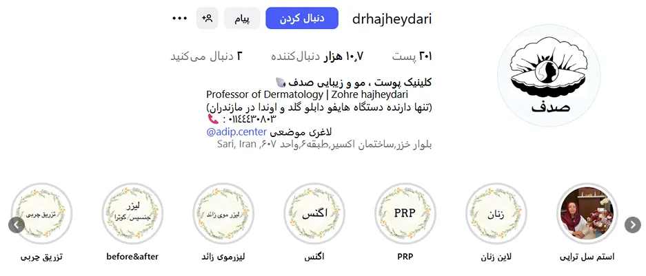 تصویر یکی از بهترین مرکز لیزر در ساری را مشاهده میفرمایید.