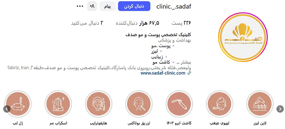 تصویر یکی از بهترین مراکز لیزر تبریز را مشاهد میفرمایید.