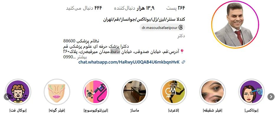 دکتر صفایی پور دارنده بهترین کلینیک لیزر در قم است