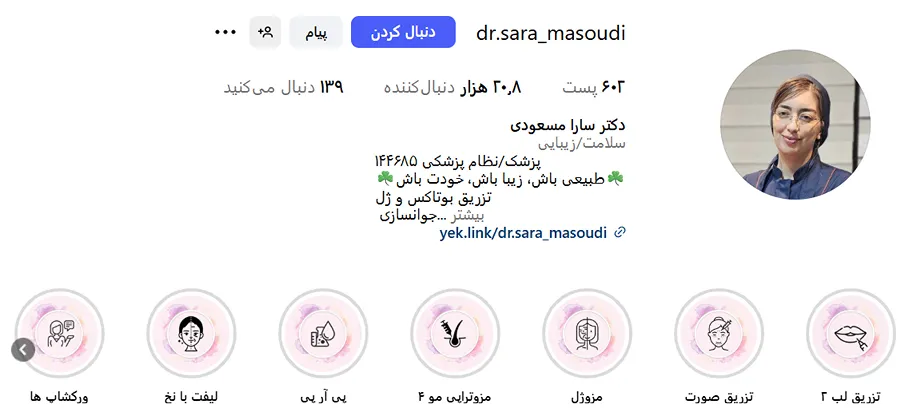 تصویر پروفایل دکتر سارا مسعودی را در این قسمت مشاهده میفرمایید.