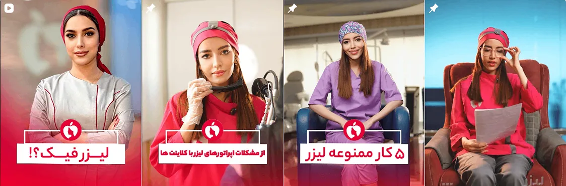 نمونه کار یکی از بهترین مرکز لیزر شیراز را مشاهده میفرمایید.