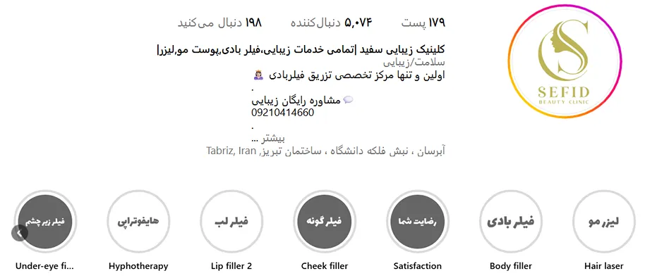 لیزر تبریز در کلینیک سفید کاملا قابل انجام است
