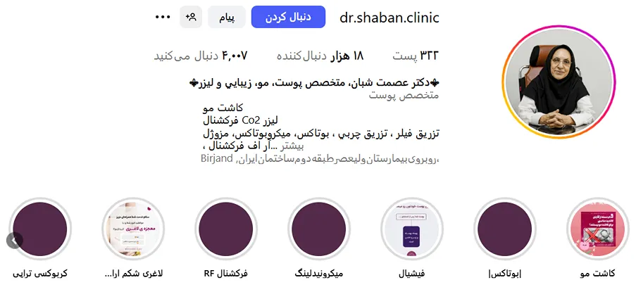 دکتر شبان از بهترین دکترین کلینیک زیبایی در بیرجند است