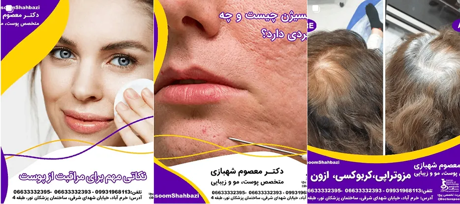 دکتر شهبازی از بهترین دارند های کلینیک زیبایی در خرم آباد است