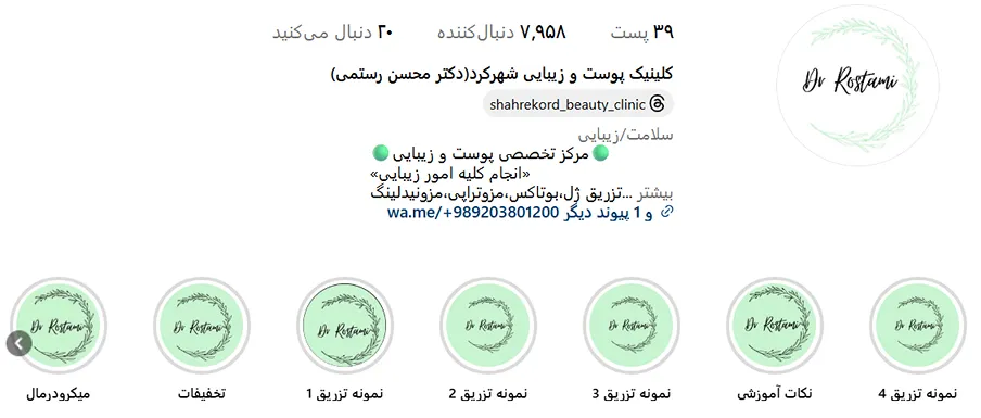 دکتر رستمی از بهترین دارنده های کلینیک زیبایی شهرکرد است
