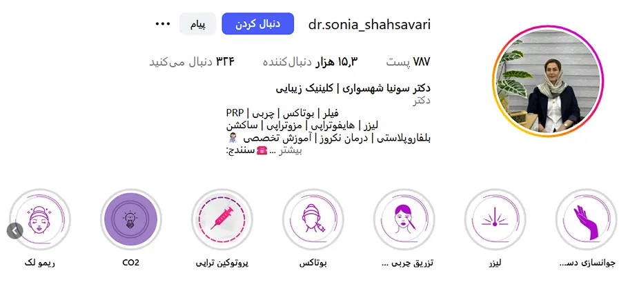 کلینیک شهسواری از بهترین کلینیک زیبایی در سنندج است