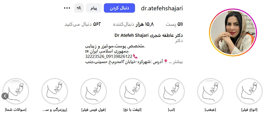 کلینیک زیبایی دکتر شجری از مدرنترین کلینیک زیبایی شهرکرد است