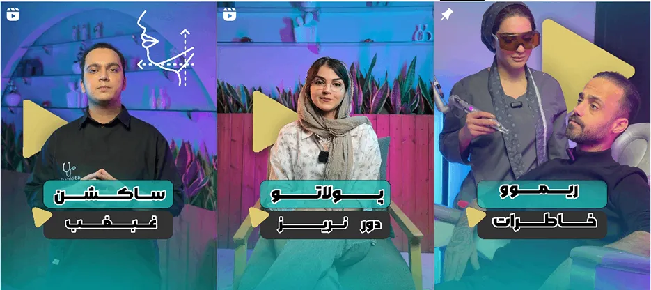 نمونه کار کلینیک زیبایی شاین را در این تصویر میتوانید مشاهده بفرمایید.