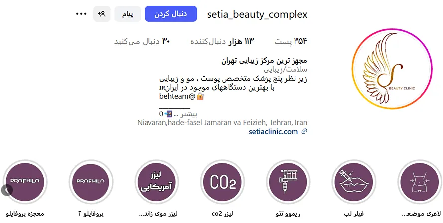 کلینیک زیبایی سیتا از مدرترین کلینیک زیبایی در تهران است