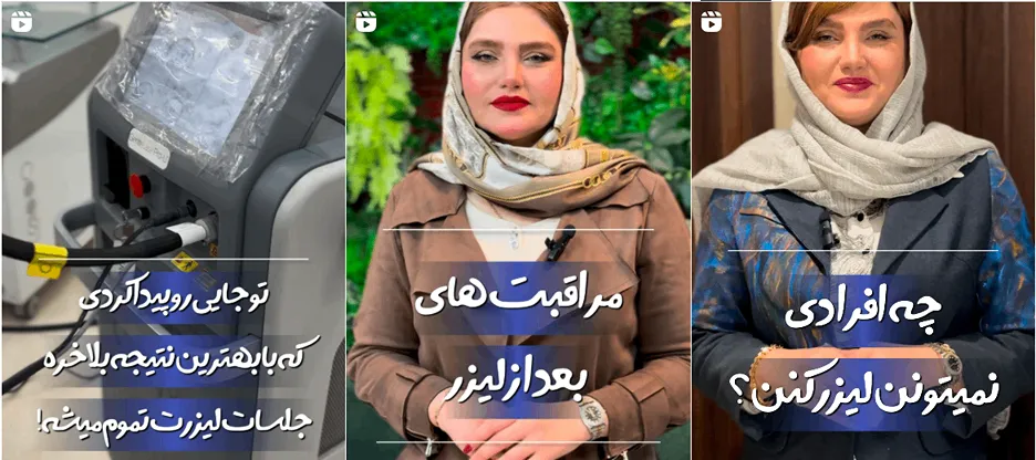 نمونه کار یکی دیگر از بهترین کلینیک لیزر در اهواز را مشاهده میفرمایید.