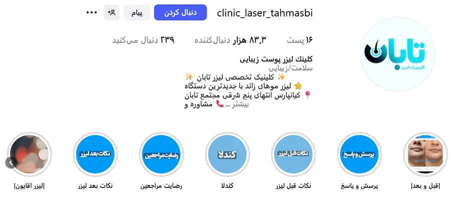 لیزرد ر اهواز در کلینیک زیبایی تابان کاملا قابل انجام است
