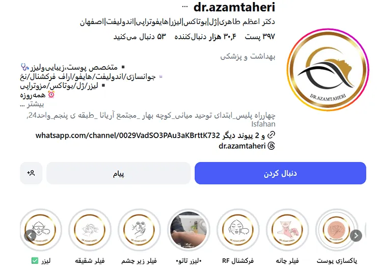 کلینیک دکتر طاهری از بهترین مرکز لیزر اصفهان است