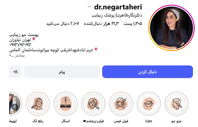 دکتر طاهری از بهترین دارنده های کلینیک زیبایی در خرم آباد است