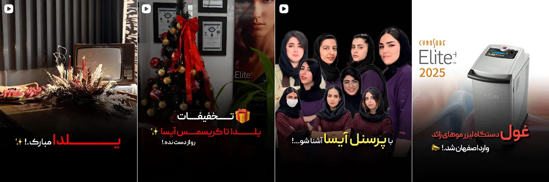 لیزر در اصفهان در کلنییک دکتر طاهری کاملا قابل انجام است