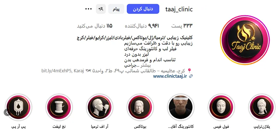 کلینیک تاج از بهترین کلنییک زیبایی در کرج است