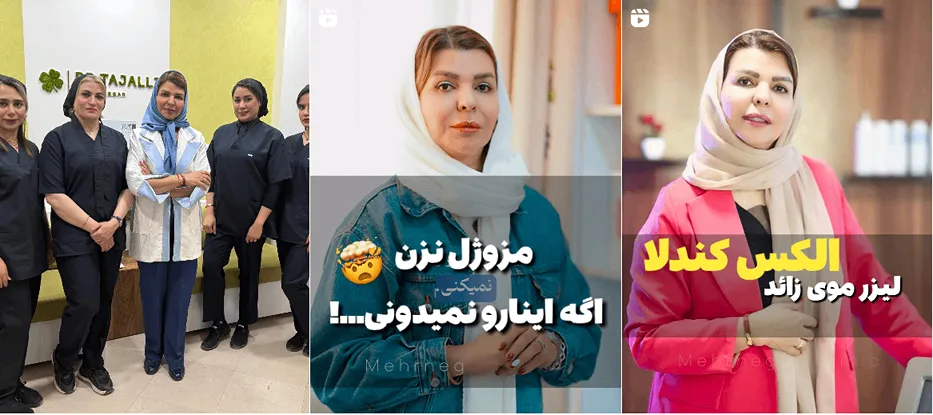 لیزر کرمان در کلینیک دکتر تجلی کاملا قابل انجام است