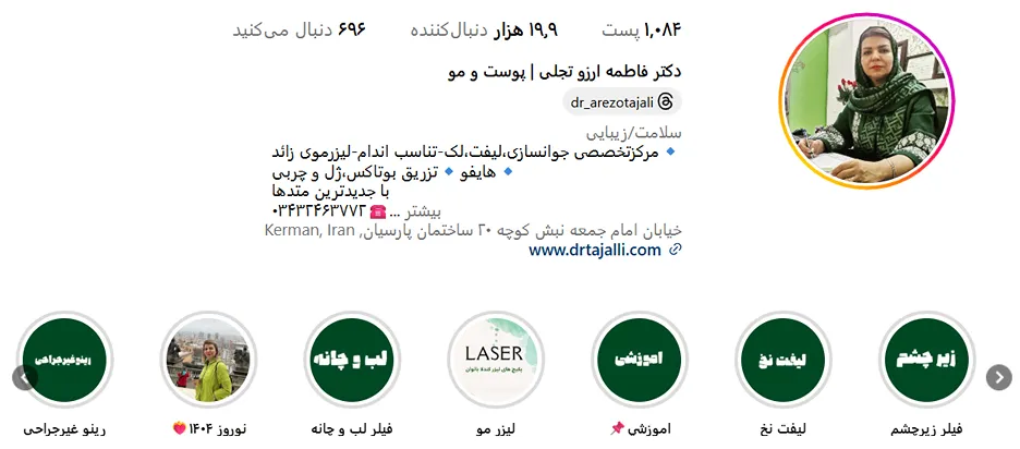 دکتر تجلی از بهترین دکتر دارنده کلینیک لیزر در کرمان است