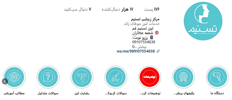 لیزر قم توسط کلینیک تخصصی لیزر تسنیم کاملا قابل انجام است