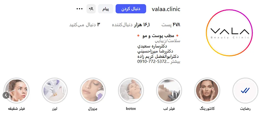 لیزر کرمان در کلینیک والا کاملا قابل انجام است