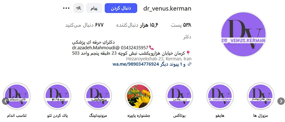 کلینیک ونوس از زیباترین مراکز لیزر در کرمان است