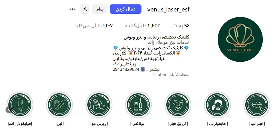 کلینیک زیبایی ونوس یکی از بهترین کلینیک لیزر در اصفهان است