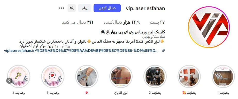 کلینیک وی ای پی یکی از بهترین مرکز لیزر در اصفهان است