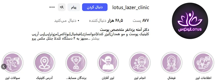 دکتر یزدانفر دارنده یکی از بهترین کلینیک لیزر همدان است