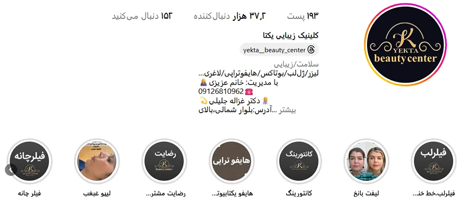 کلینیک زیبایی یکتا از باتجربه ترین مرکز لیزر قزوین است