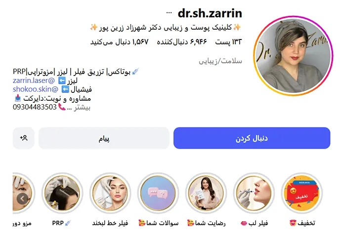 دکتر زرین پور از بهترین دارنده کلینیک زیبایی در خرم اباد است