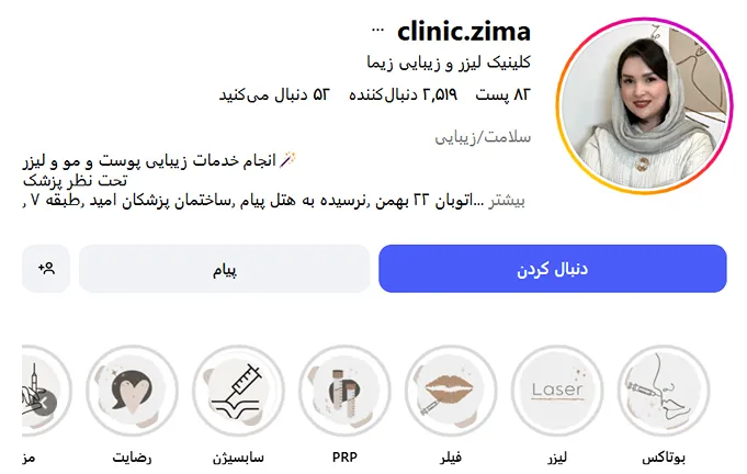 کلینیک زیما یکی از بهترین کلینیک زیبایی در زنجان است