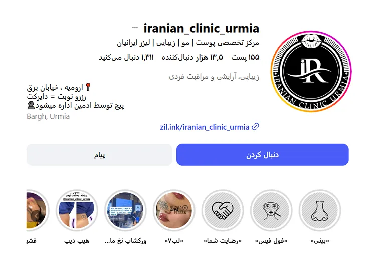 بهترین کلینیک و مرکز پاکسازی پوست در ارومیه(فیشیال)+ 1404