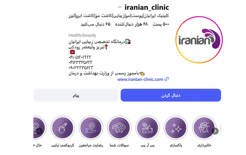 بهترین کلینیک و مرکز پاکسازی پوست در تبریز (فیشیال)+ 1404