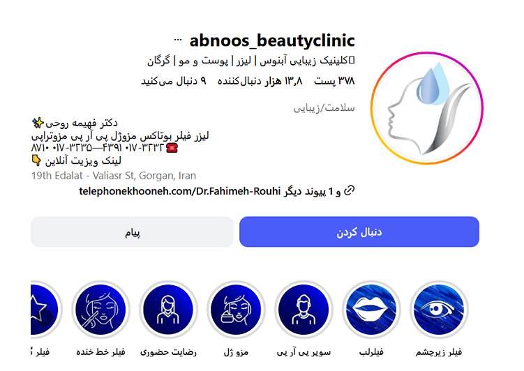 بهترین کلینیک و مرکز پاکسازی پوست در گرگان(فیشیال)+ 1404