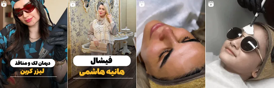 بهترین کلینیک و مرکز پاکسازی پوست در اهواز (فیشیال)+ 1404