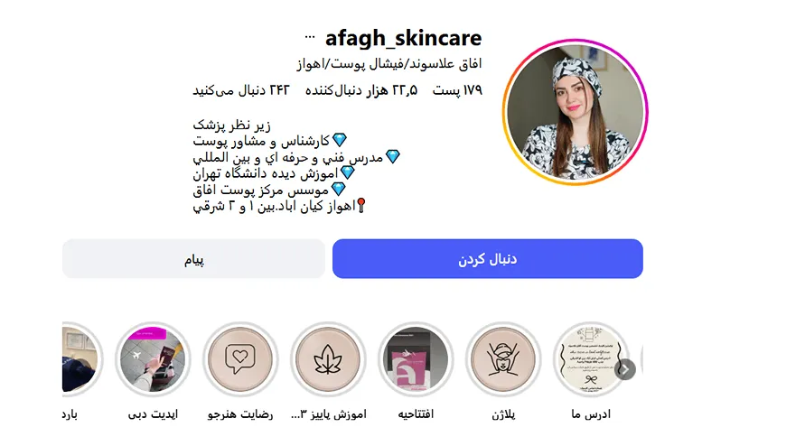 بهترین کلینیک و مرکز پاکسازی پوست در اهواز (فیشیال)+ 1404