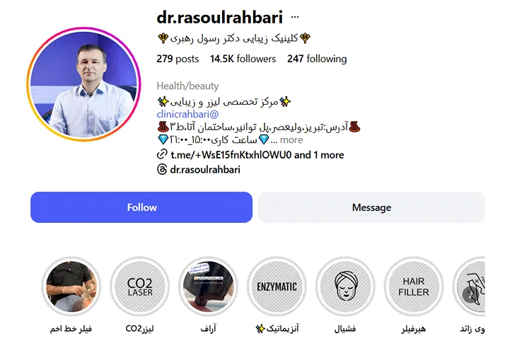 فیشال پوست در تبریز در کلینیک دکتر رسول رهبری انجام میشود