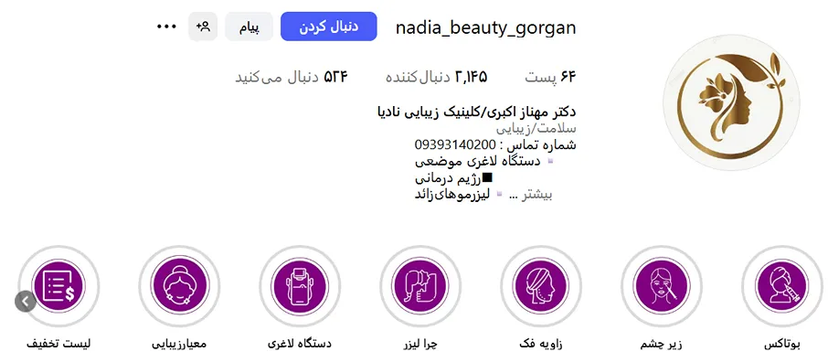 دکتر اکبری از بهترین متخصصین لیزر گرگان است