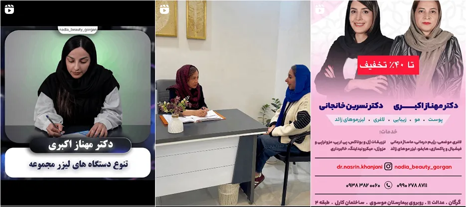 لیزر در گرگان در کلینیک زیبایی دکتر اکبری کاملا قابل انجام است