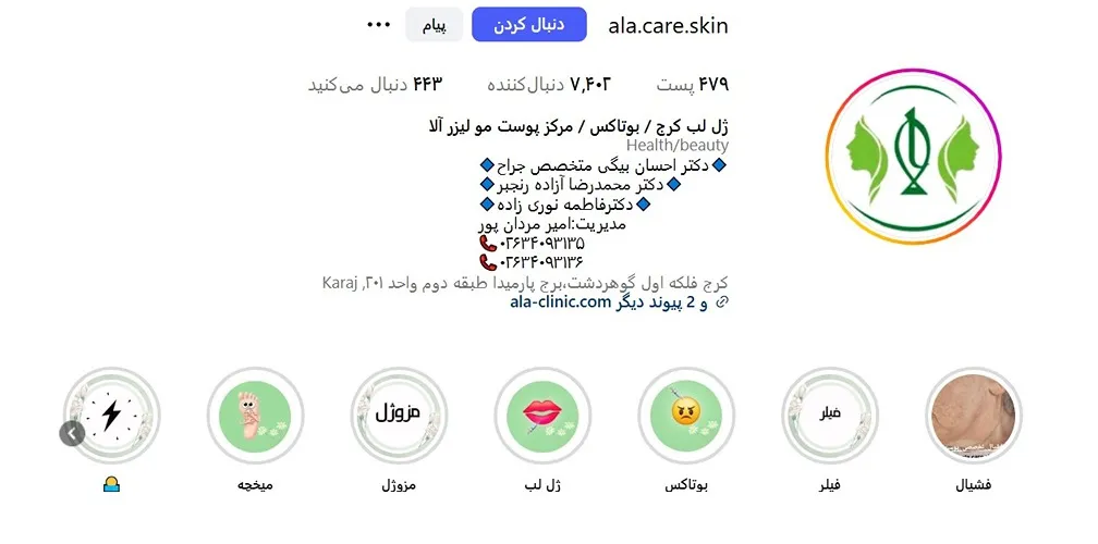 بهترین کلینیک و مرکز پاکسازی پوست در کرج(فیشیال)+ 1404