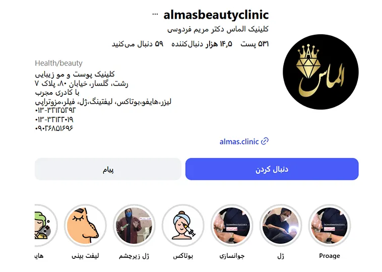 بهترین کلینیک و مرکز پاکسازی پوست در رشت (فیشیال)+ 1404