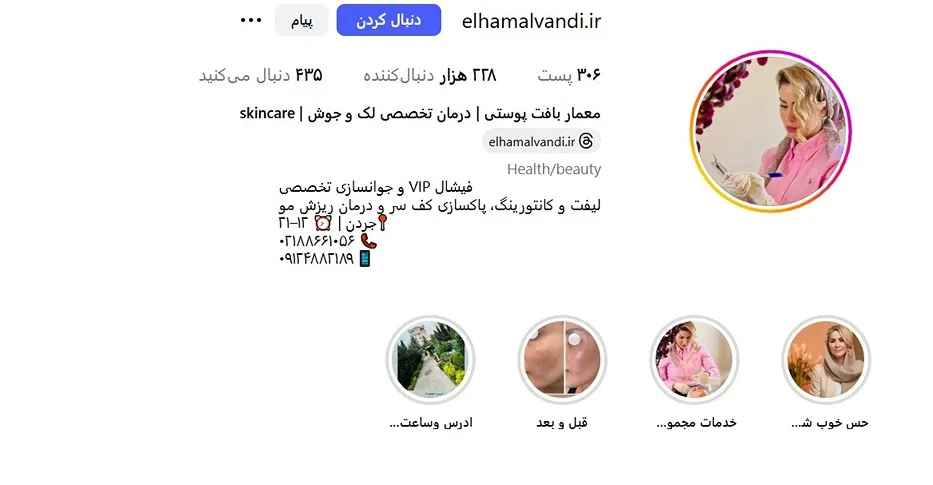 بهترین مرکز پاکسازی پوست در تهران با مدیریت بانو الهام الوندی