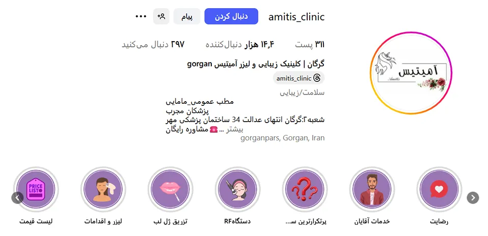 لیزر گرگان در کلینیک زیبایی آمیتیس کاملا قابل انجام است