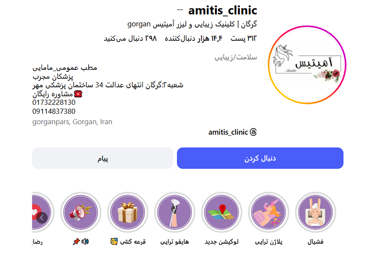 بهترین کلینیک و مرکز پاکسازی پوست در گرگان(فیشیال)+ 1404