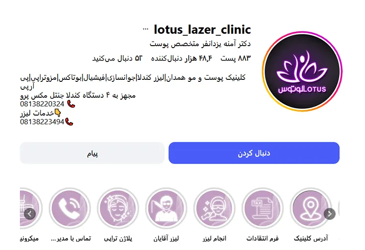 بهترین کلینیک و مرکز پاکسازی پوست در همدان (فیشیال)+ 1404