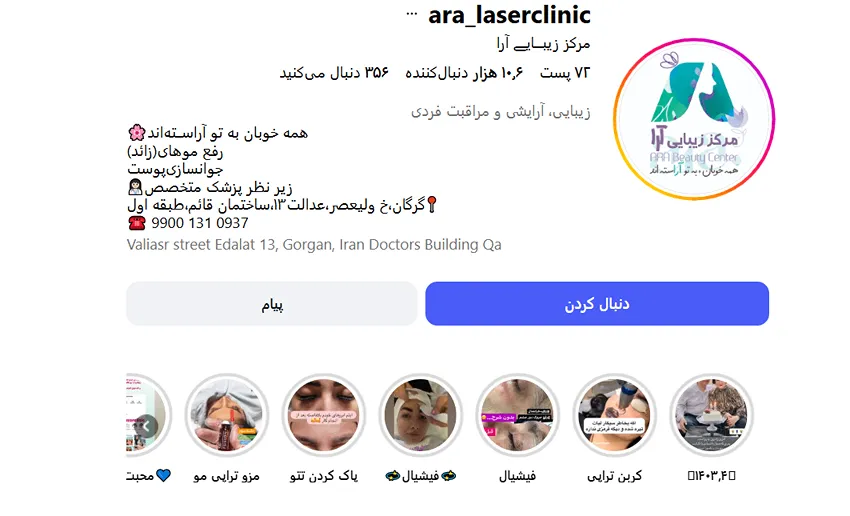 بهترین کلینیک و مرکز پاکسازی پوست در گرگان(فیشیال)+ 1404