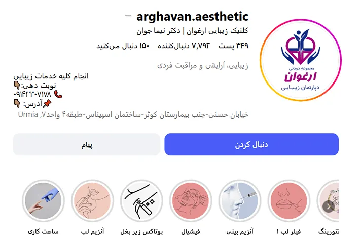 بهترین کلینیک و مرکز پاکسازی پوست در ارومیه(فیشیال)+ 1404