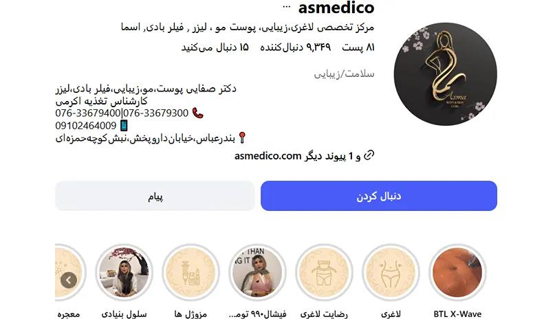 بهترین کلینیک و مرکز پاکسازی پوست در بندرعباس(فیشیال)+ 1404